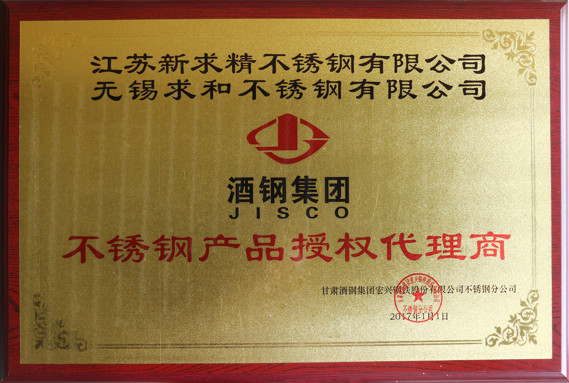 不锈钢产品授权代理商