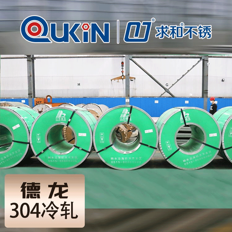 304冷轧卷